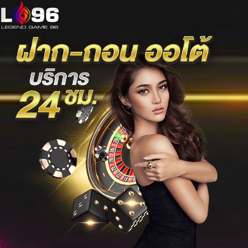 เว็บตรงคาสิโนน่าเชื่อถือ LG96