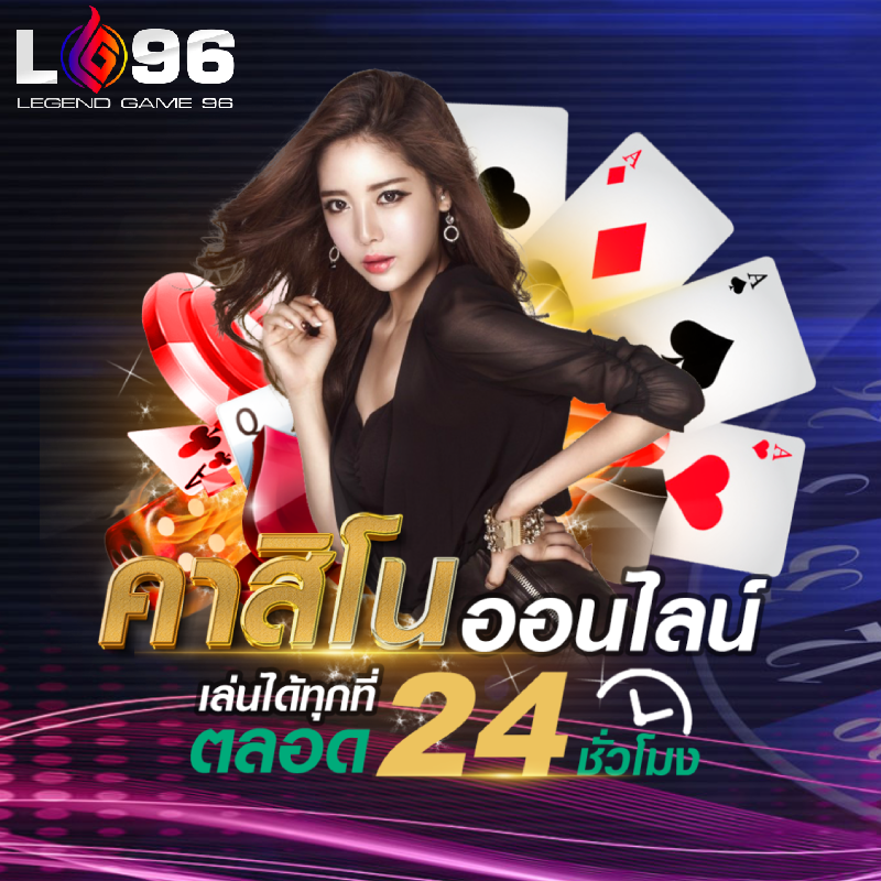 คาสิโนถอนเงินภายใน 5 นาที LG96