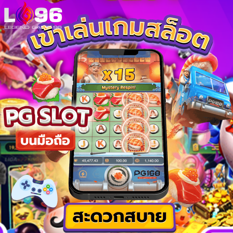 สล็อตแตกง่ายสำหรับมือใหม่ LG96