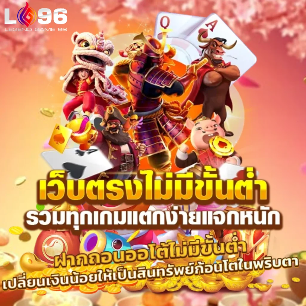 สล็อต True Wallet เว็บตรง LG96