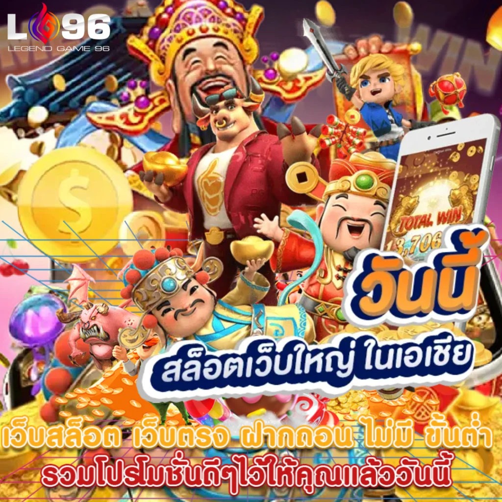 เว็บสล็อตแตกง่าย 2026 LG96