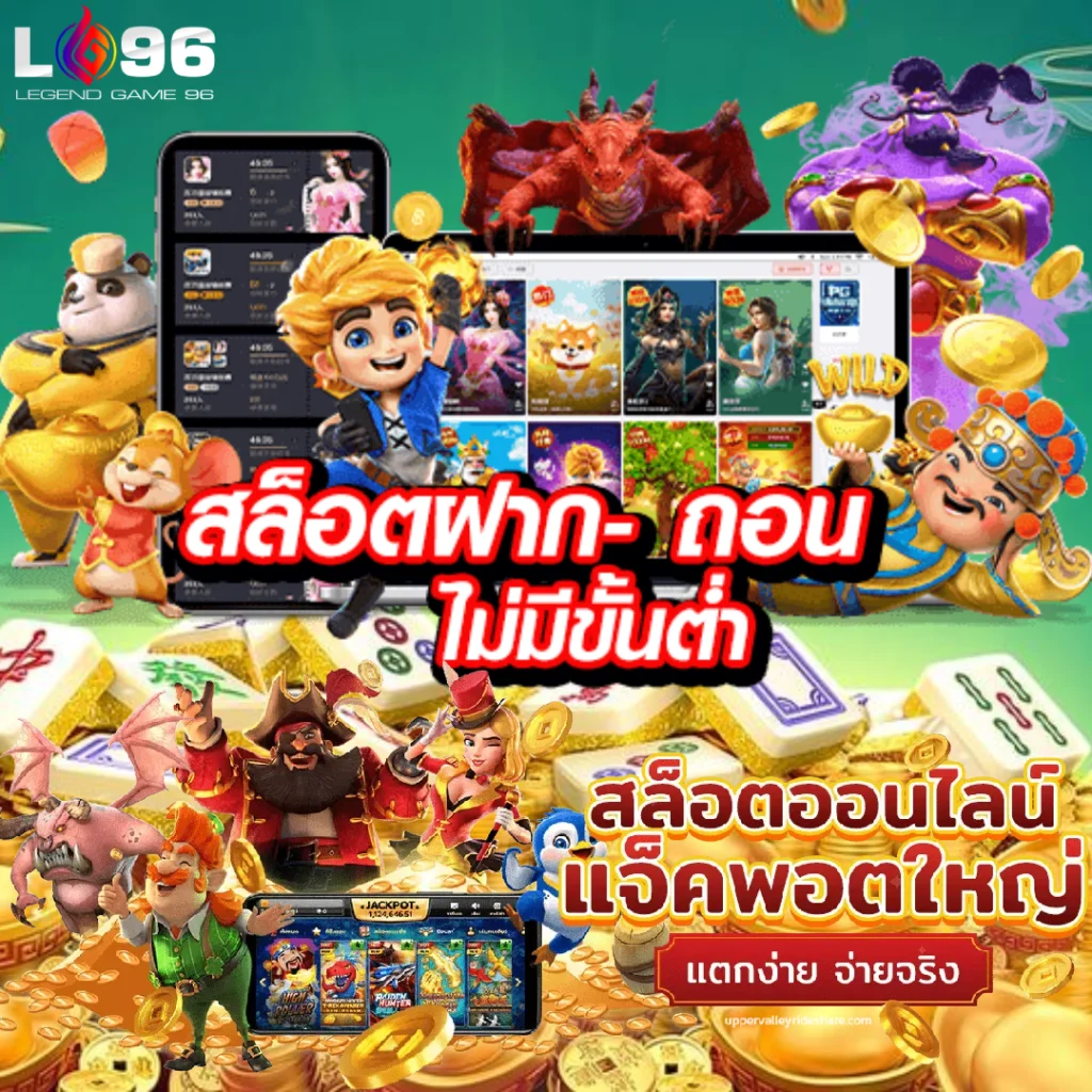สล็อตแตกหนัก แจกฟรีสปินเยอะ LG96