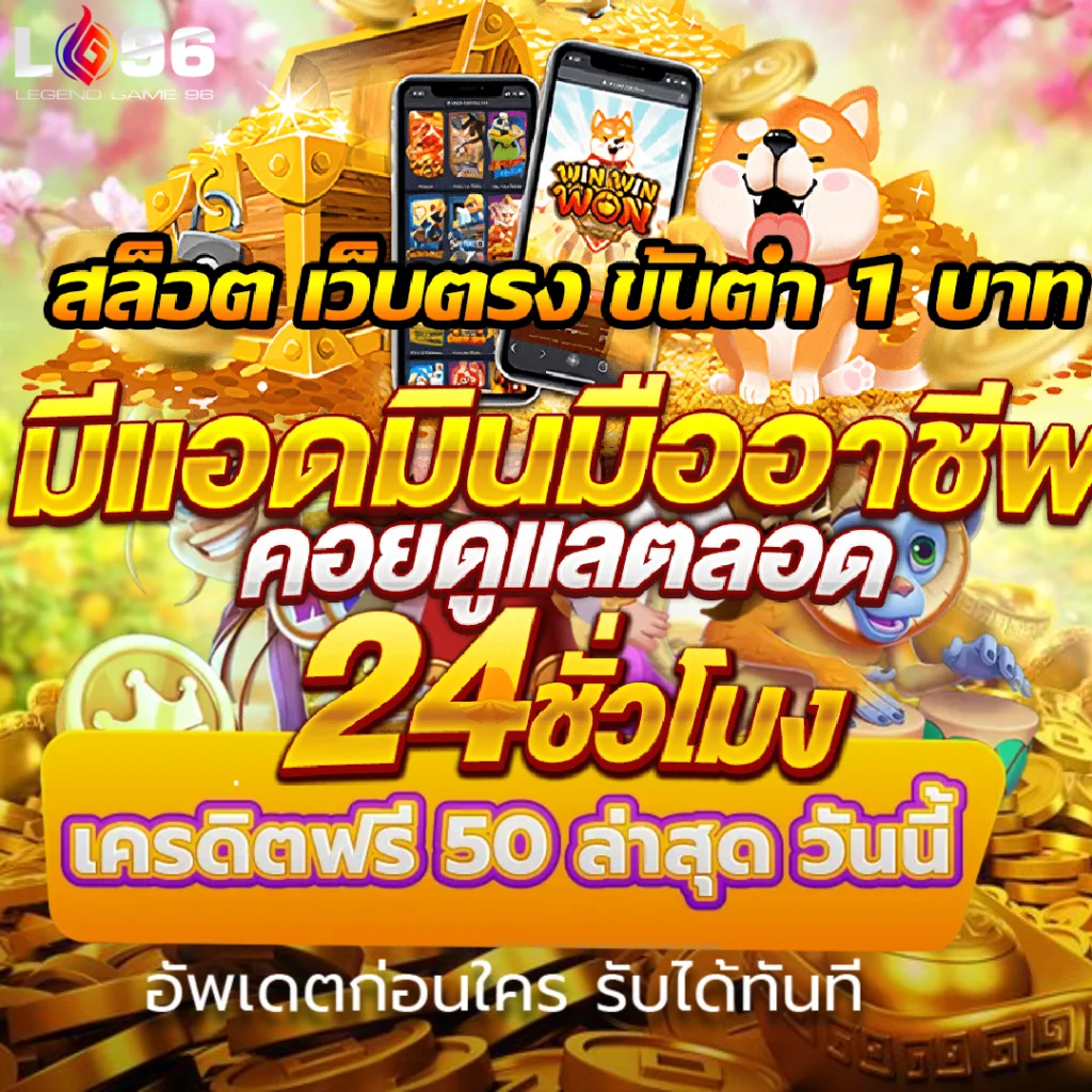 เครดิตฟรี 50 ล่าสุด LG96