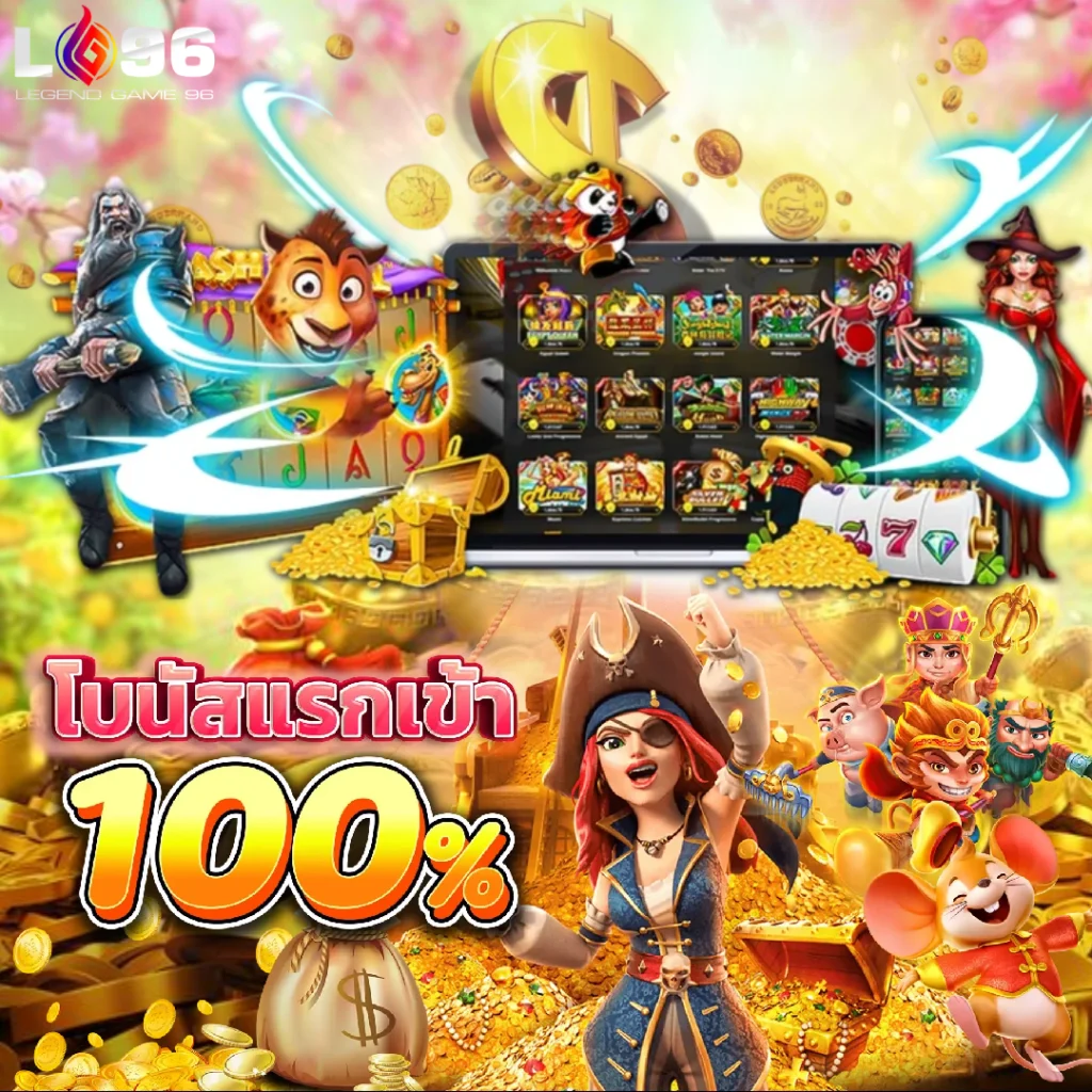 เครดิตฟรี 100 ไม่ต้องฝาก LG96