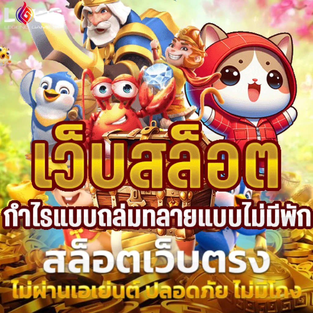 สล็อตเครดิตฟรีไม่ต้องฝากถอนได้ LG96