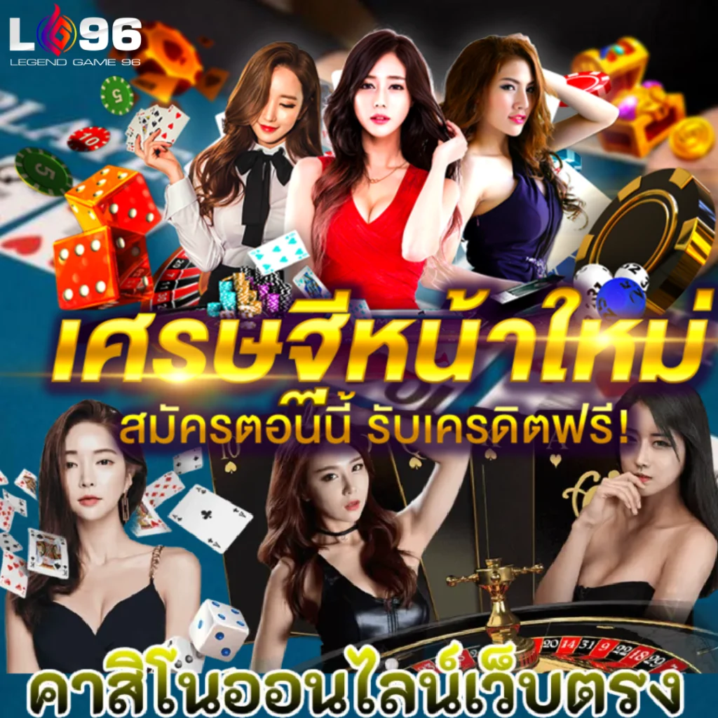 บาคาร่าออนไลน์ เล่นยังไง LG96