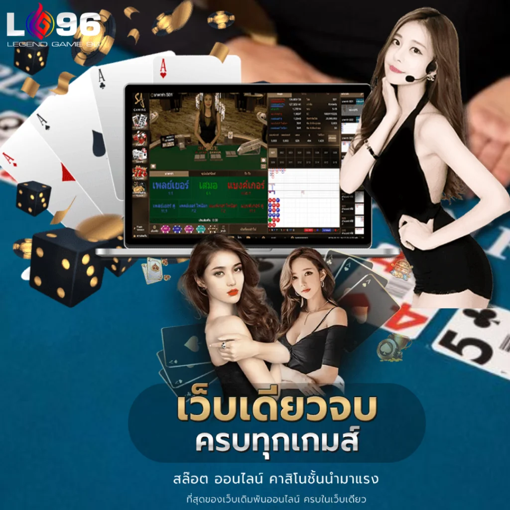 บาคาร่า live casino LG96