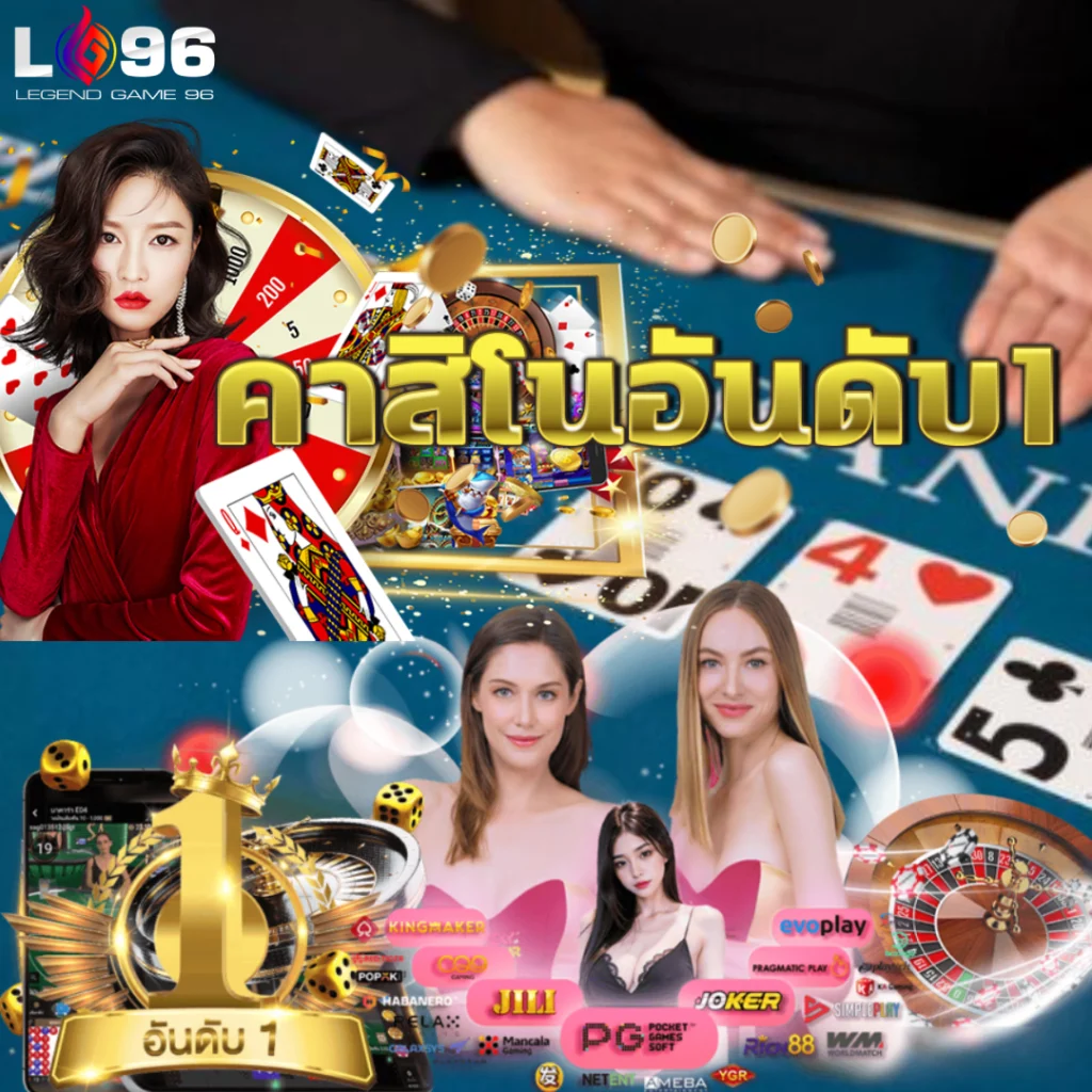 บาคาร่า live casino LG96