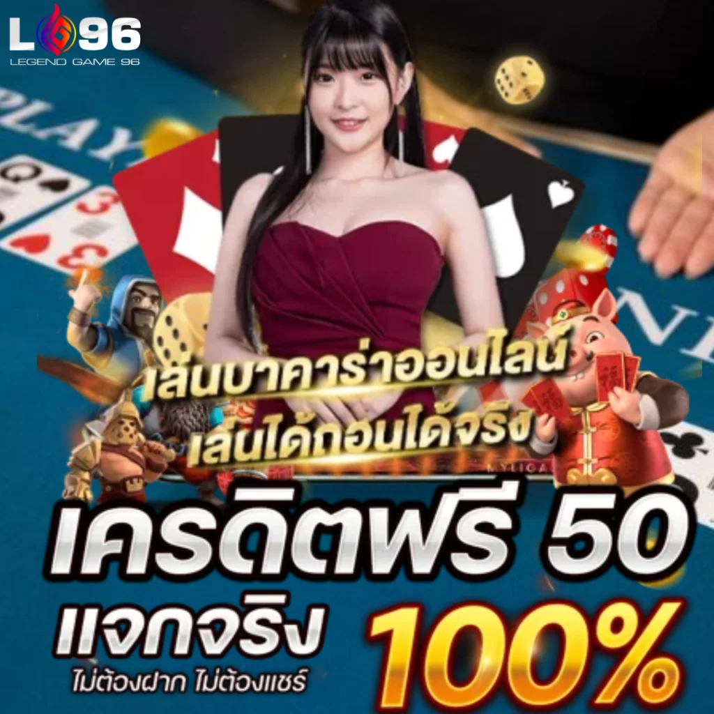 เว็บบาคาร่าแจกชิปฟรี LG96