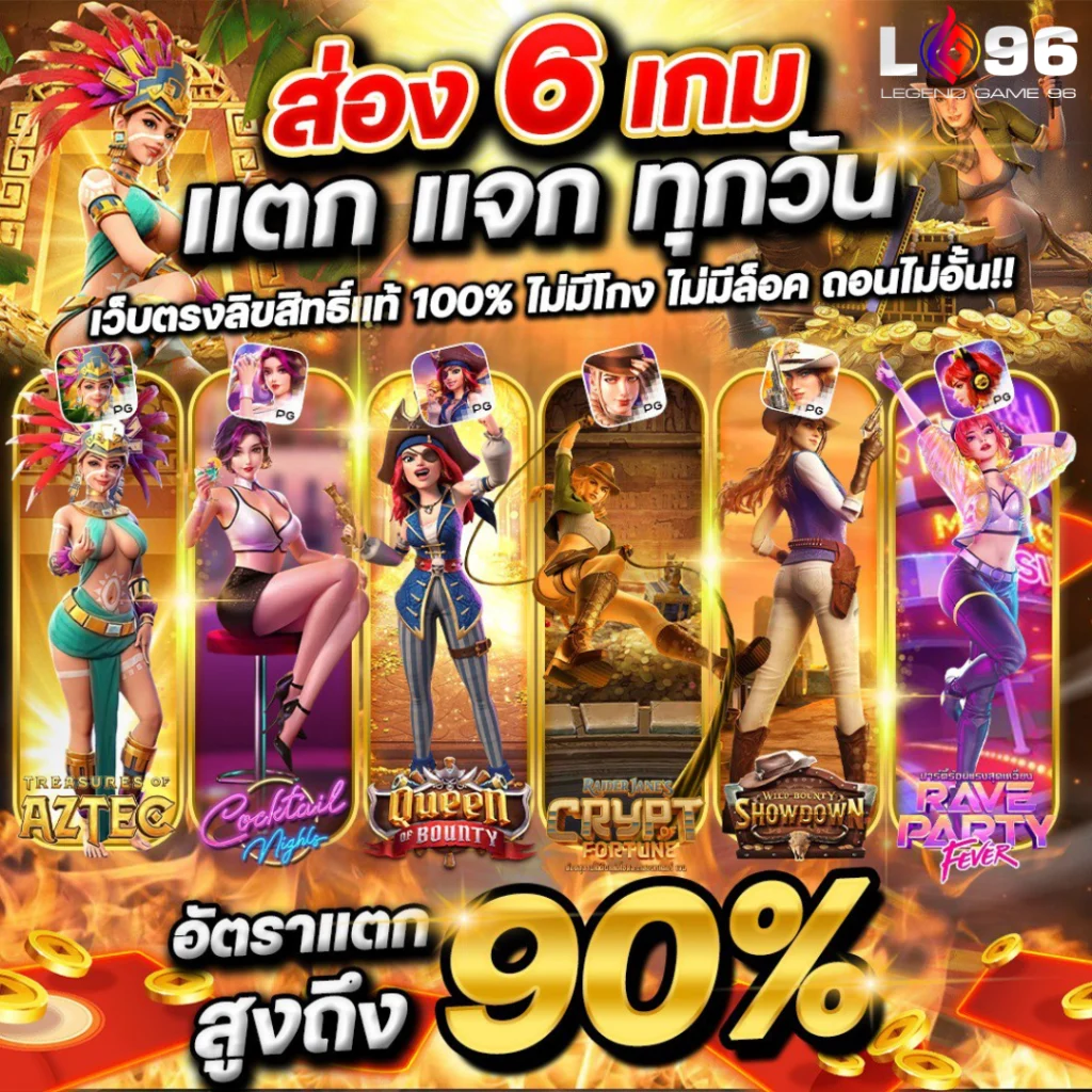 เล่นสล็อต PG เว็บ ตรง